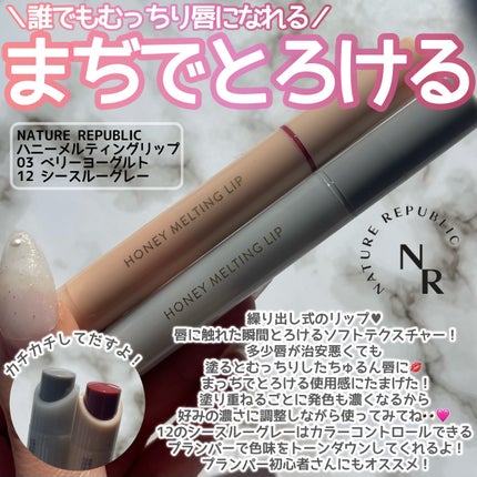 ハニーメルティングリップ/ネイチャーリパブリック/口紅を使ったクチコミ(2枚目)