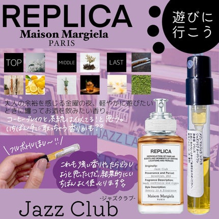 レプリカ オードトワレ レイジー サンデーモーニング /Maison Margiela Fragrances/香水(レディース)を使ったクチコミ(4枚目)