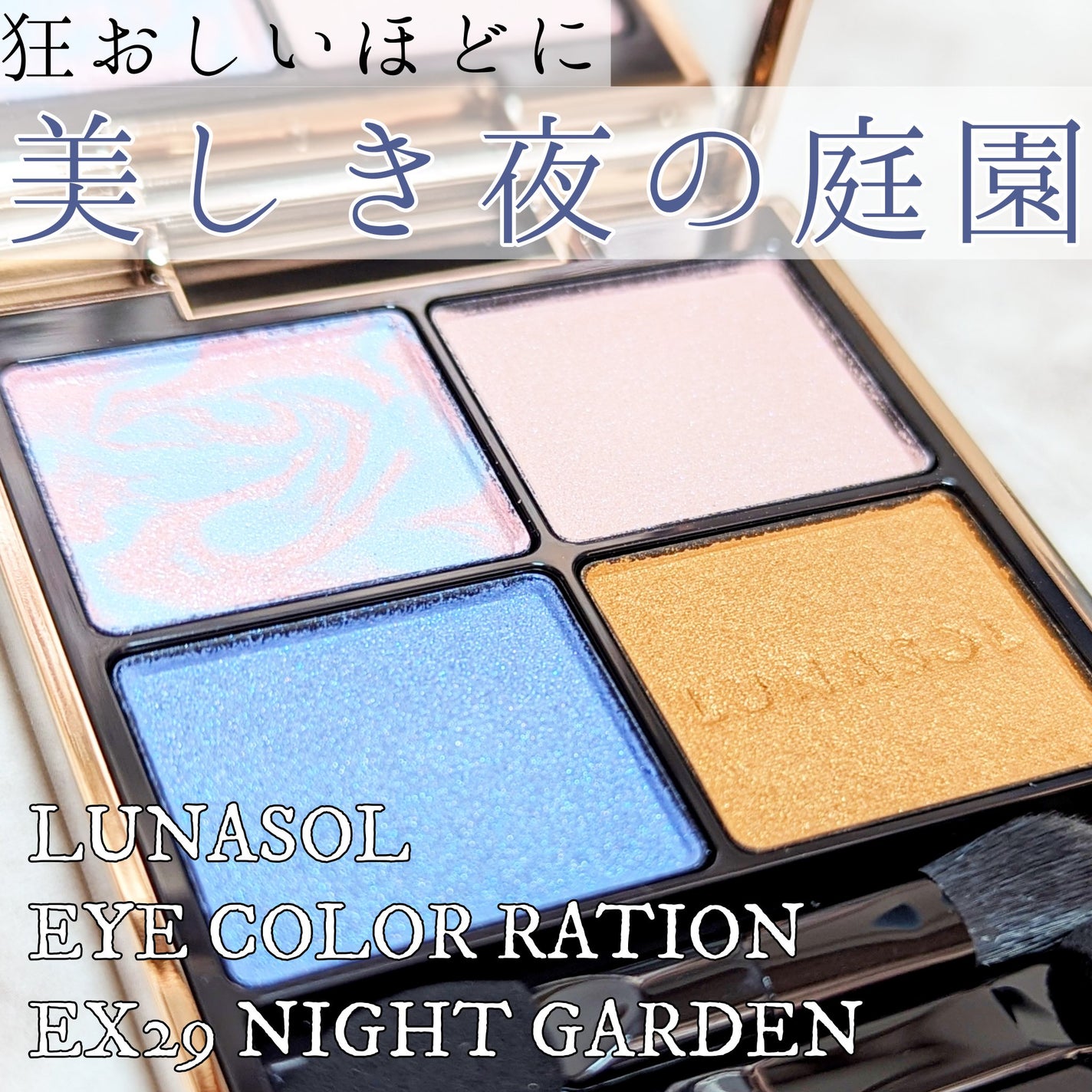 アイカラーレーション/LUNASOL/アイシャドウパレットを使ったクチコミ(1枚目)