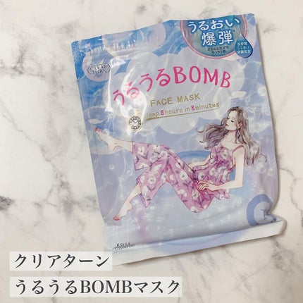 うるうるBOMBマスク/クリアターン/シートマスク・パックを使ったクチコミ(1枚目)