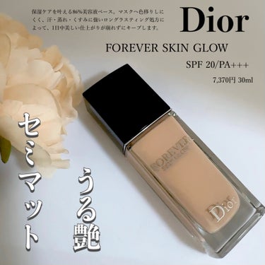 ディオールスキン フォーエヴァー フルイド グロウ/Dior/リキッドファンデーションを使ったクチコミ（1枚目）