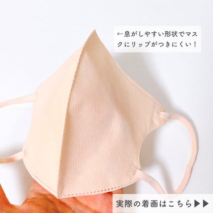 3D立体マスク/CICIBELLA/マスクを使ったクチコミ(4枚目)