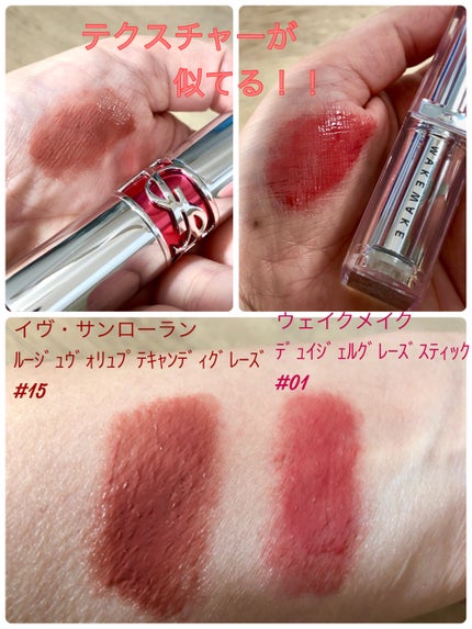 デュイジェルグレーズスティック/wakemake/口紅を使ったクチコミ(2枚目)