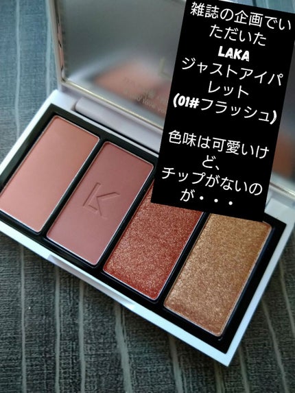 ジャストアイパレット/Laka/アイシャドウパレットを使ったクチコミ(1枚目)