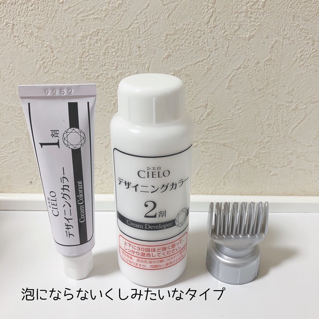 デザイニングカラー/CIELO/ヘアカラーを使ったクチコミ（2枚目）