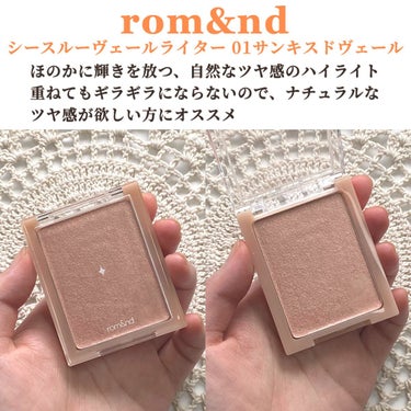 アプリコットカラーのハイライト✨

------------------

rom&nd
ヴェールライター
01 sun kissed veil

------------------

ナチュラルなハイライトが欲しくて、ずっと気になっていたrom&ndのヴェールライターを購入しました！🩷

シースルーヴェールライターはほのかに輝く抜け感のあるツヤのハイライト✨
重ねてもギラギラにならないので、明るく澄んだ印象のツヤをまとうことができます💐

01サンキスドヴェールはヘルシーなアプリコットカラー🧡
ナチュラルで肌によく馴染むので気に入っています☺️

#rom&nd #ロムアンド #ヴェールライター #シースルーヴェールライター #サンキスドヴェール #ハイライト  #私のメイク必需品 の画像 その1