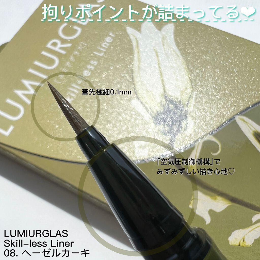 スキルレスライナー/LUMIURGLAS/リキッドアイライナーを使ったクチコミ(3枚目)