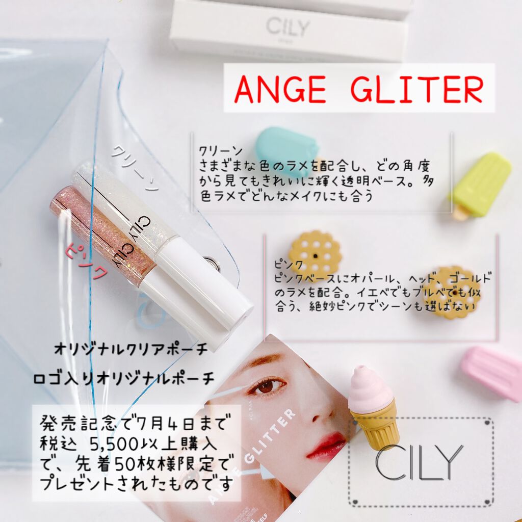 アンジュグリッター/CILY/グリッターを使ったクチコミ（2枚目）