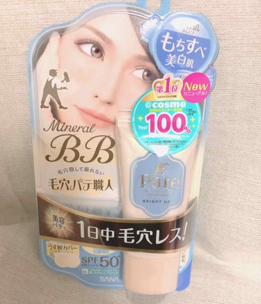 ☆サナ 毛穴パテ職人
ミネラルBBクリーム BU  明るい肌色タイプ

ミネラルBBクリーム NM 自然な肌色タイプ

最近色んな化粧下地を試していて
高確率で毛穴を消してくれた下地が

このパテシリー