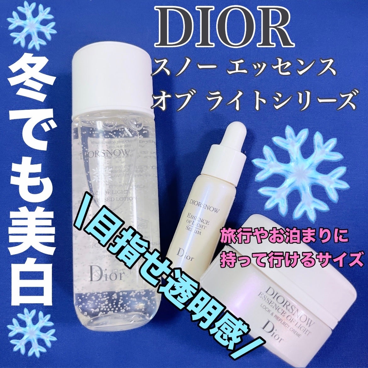 スノー ライト エッセンス ローション (薬用化粧水) (医薬部外品)/Dior/化粧水を使ったクチコミ(1枚目)