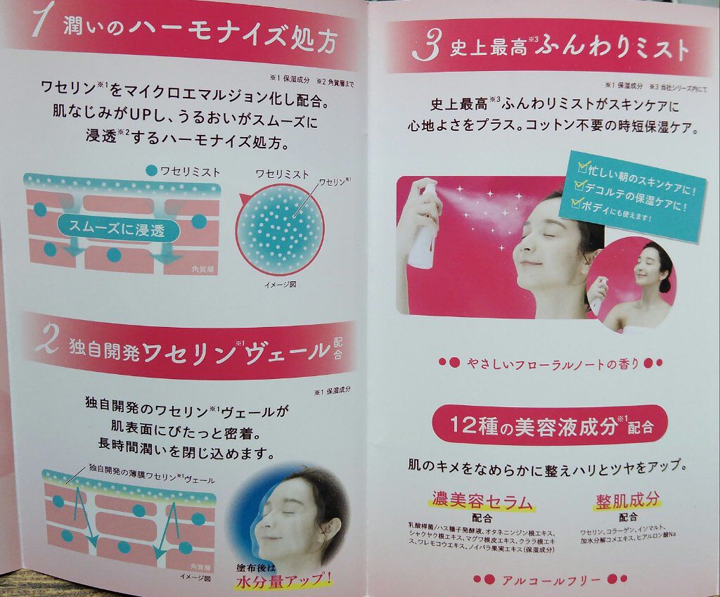 ハーモナイズワセリミスト/黒龍堂/ミスト状化粧水を使ったクチコミ（3枚目）