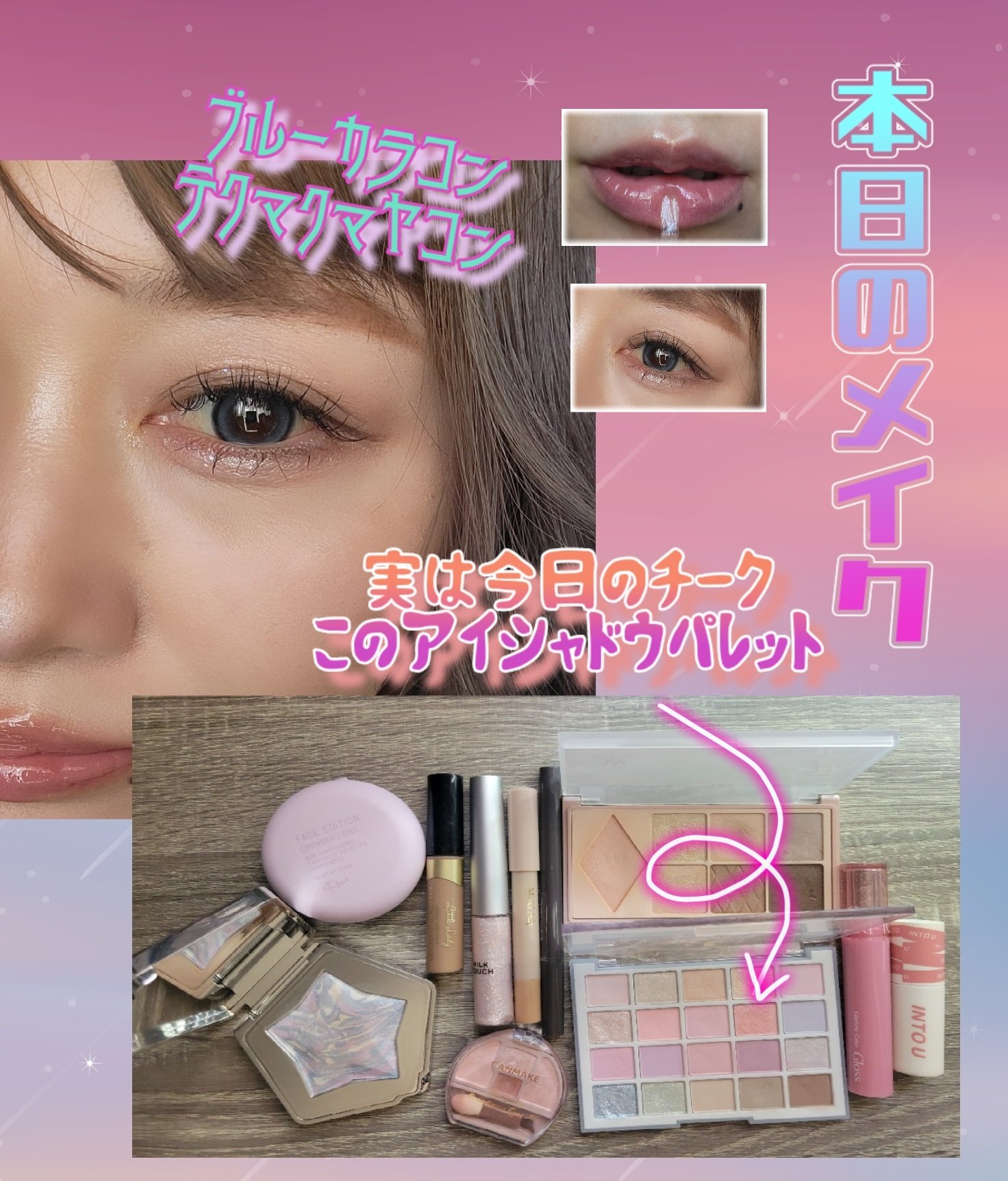 フェアリージュエルアイグリッター/Milk Touch/グリッターを使ったクチコミ（1枚目）