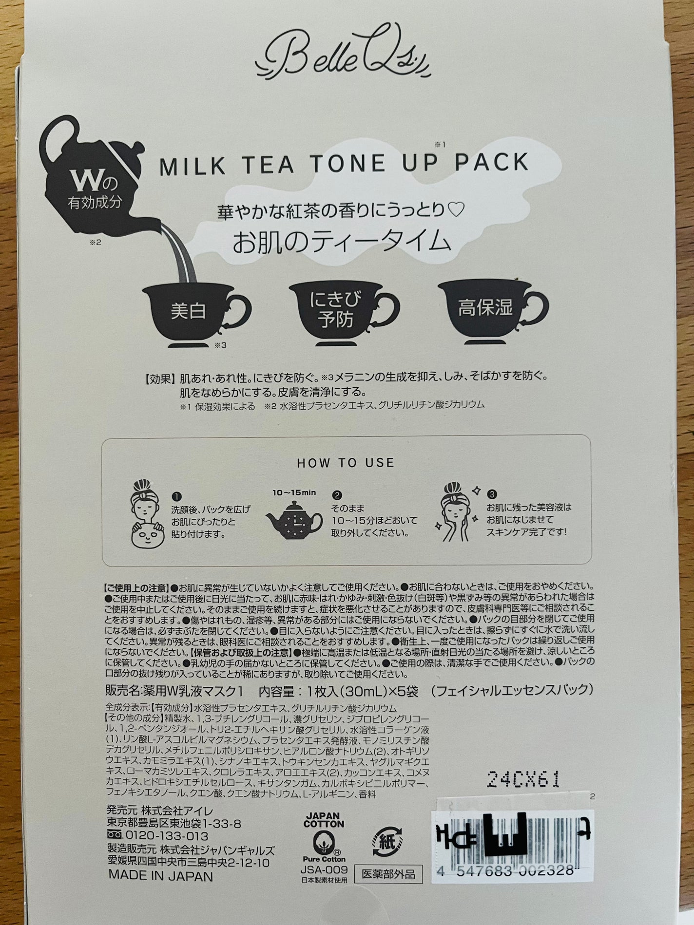 MILK TEA TONE UP PACK/Belle Qs/シートマスク・パックを使ったクチコミ(2枚目)