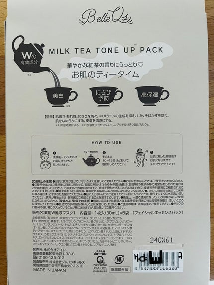 MILK TEA TONE UP PACK/Belle Qs/シートマスク・パックを使ったクチコミ(2枚目)