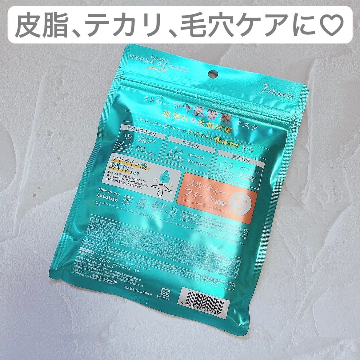 ルルルン ハイドラ AZ マスク/ルルルン/シートマスク・パックを使ったクチコミ(2枚目)