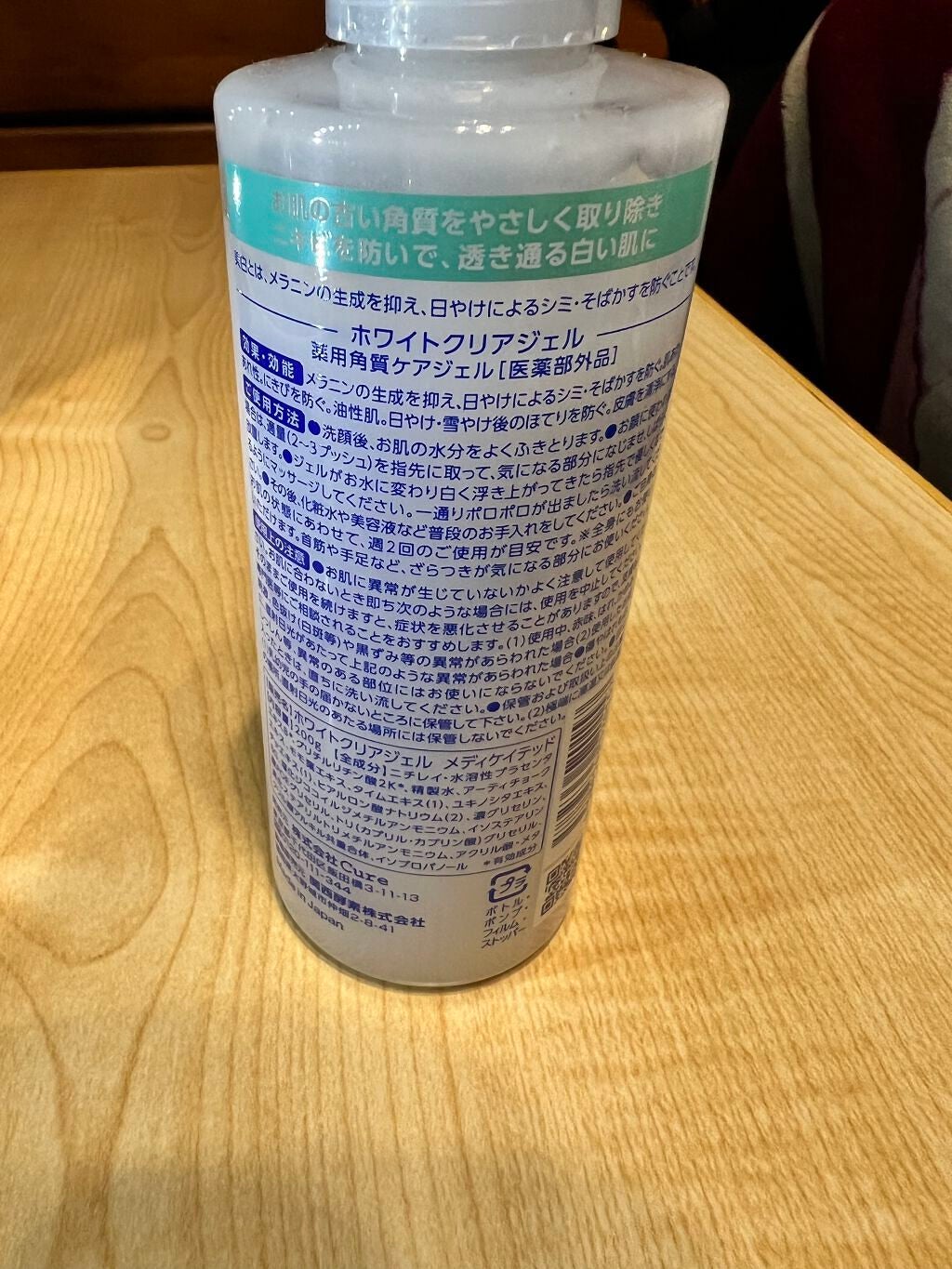 ホワイトクリアジェル/Cure/ピーリングを使ったクチコミ(2枚目)