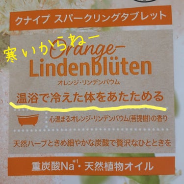 こんばんは、コンパスです。

最近本当に寒いですね。

◆クナイプ
クナイプ スパークリングタブレット 
オレンジ・リンデンバウム ＜菩提樹＞の香り
1錠入り

最近寒くて風邪引きそうなので
身体の芯から温まろうと思って
買いました。

今日は温かくして眠れそう。
身体が弱ってるときは
睡眠が１番！！
温かくしてゆっくり眠りましょう。

最後まで読んで下さり、ありがとうございます🌿

#クナイプ　#スパークリングタブレット
#オレンジ・リンデンバウム 　#菩提樹の香り　#1錠入り
#入浴剤　#身体を温めるの画像 その2