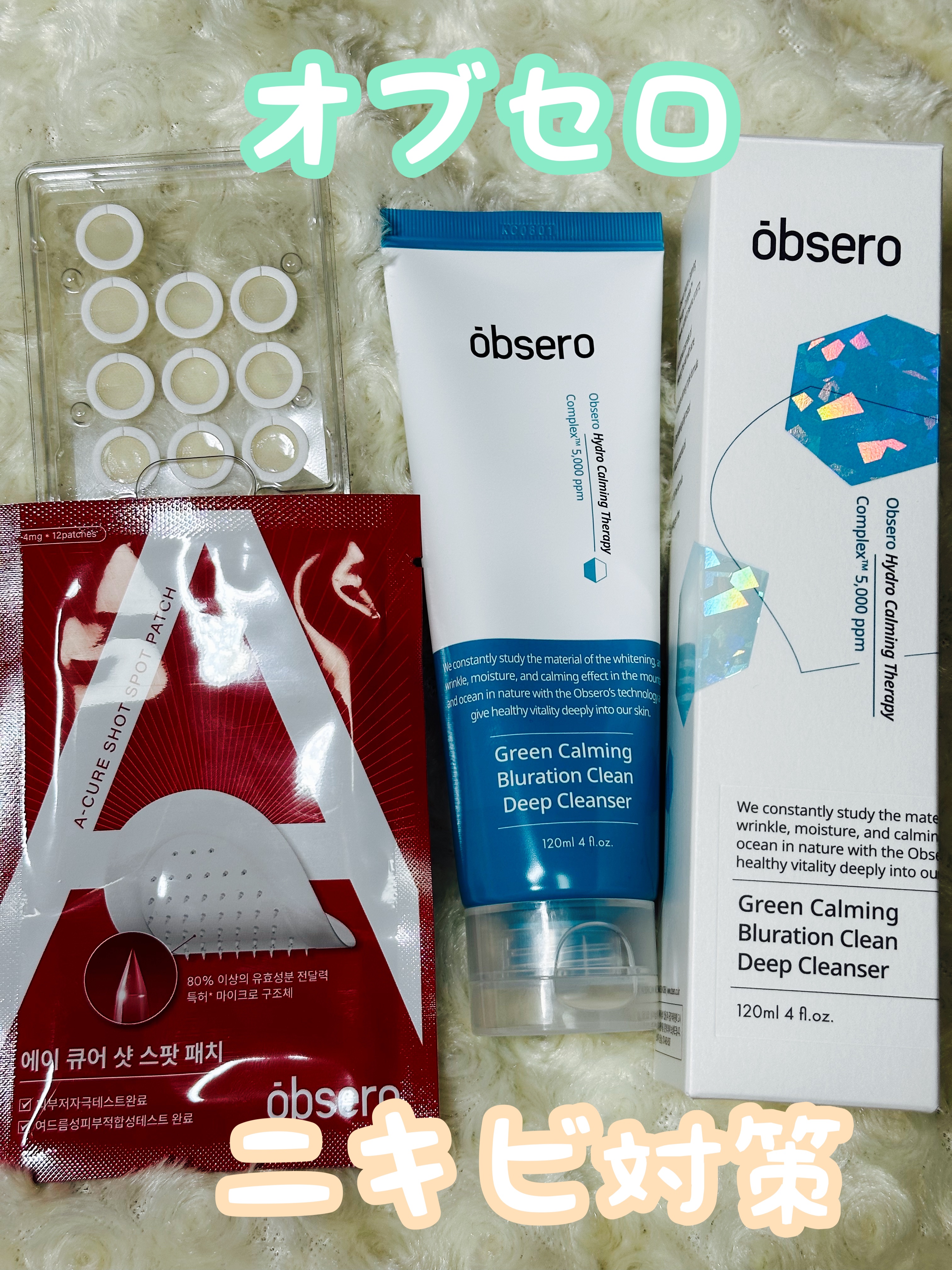 グリーンカーミングブルーレーションクリーンディープクレンザー/obsero/洗顔フォームを使ったクチコミ（1枚目）