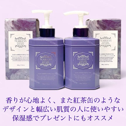 パフュームボディローション セイジアンバーパープルティー/TEABLESS/ボディローションを使ったクチコミ(7枚目)