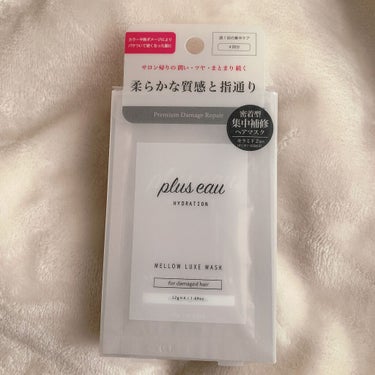 メロウリュクスマスク ジャータイプ/plus eau/洗い流すヘアトリートメントを使ったクチコミ（2枚目）