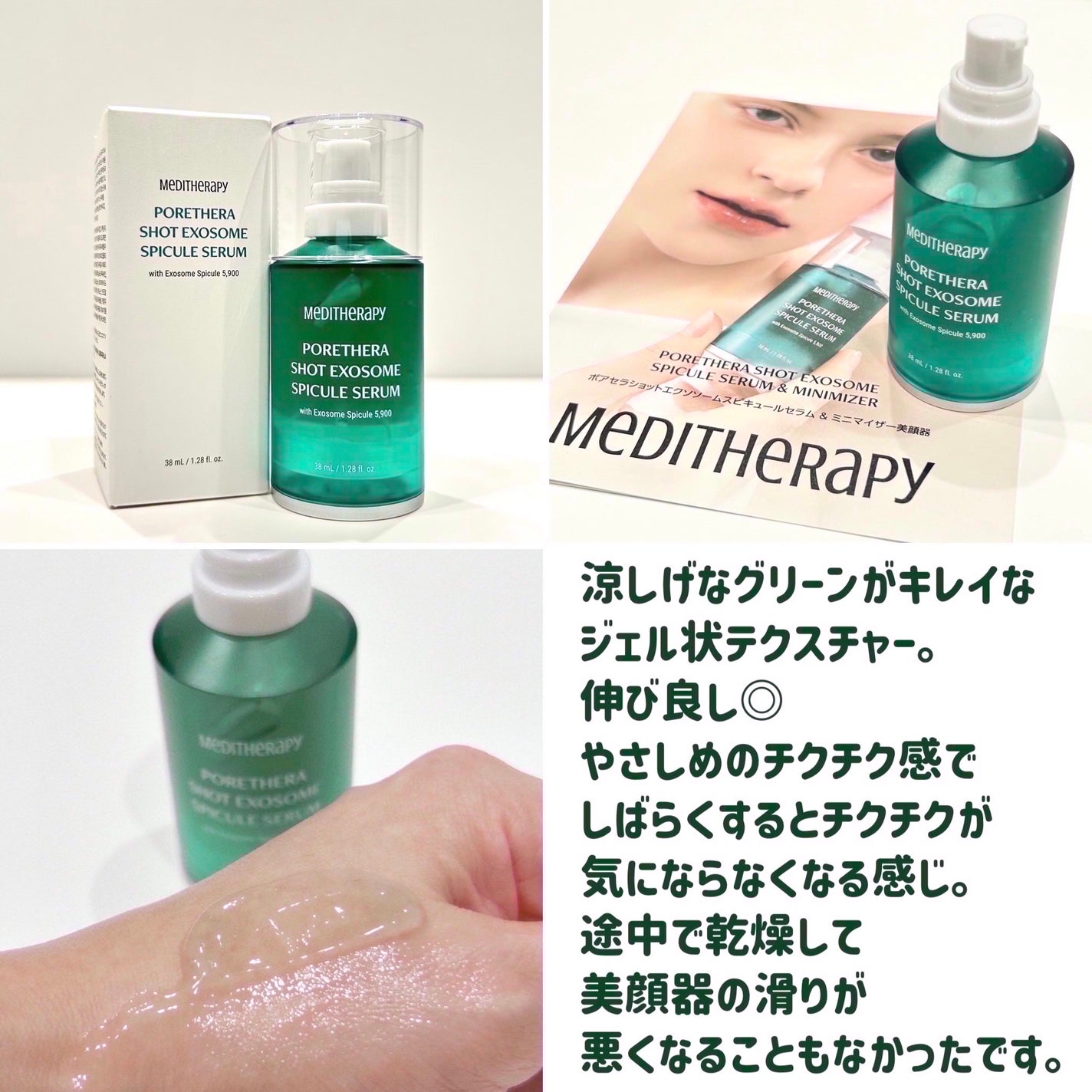 ポアセラショットエクソソームスピキュールセラム& ミニマイザー美顔/MEDITHERAPY/美容液を使ったクチコミ(4枚目)