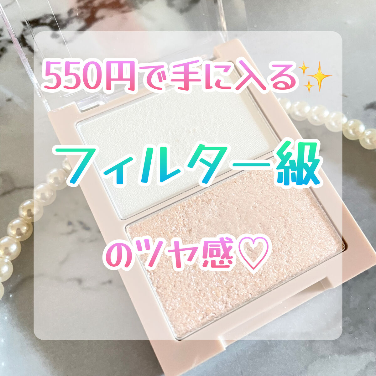 N&D パールハイライト 01 ピンクシャンパーニュ/aZTK/パウダーハイライトを使ったクチコミ（1枚目）