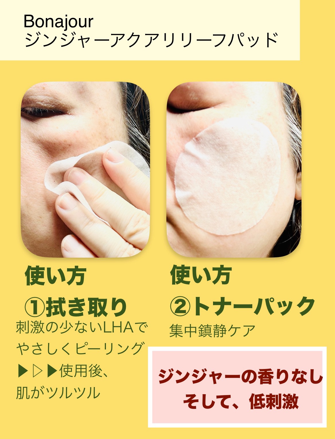 ジンジャーアクアリリーフパッド 60枚/Bonajour/トナーパッドを使ったクチコミ（3枚目）