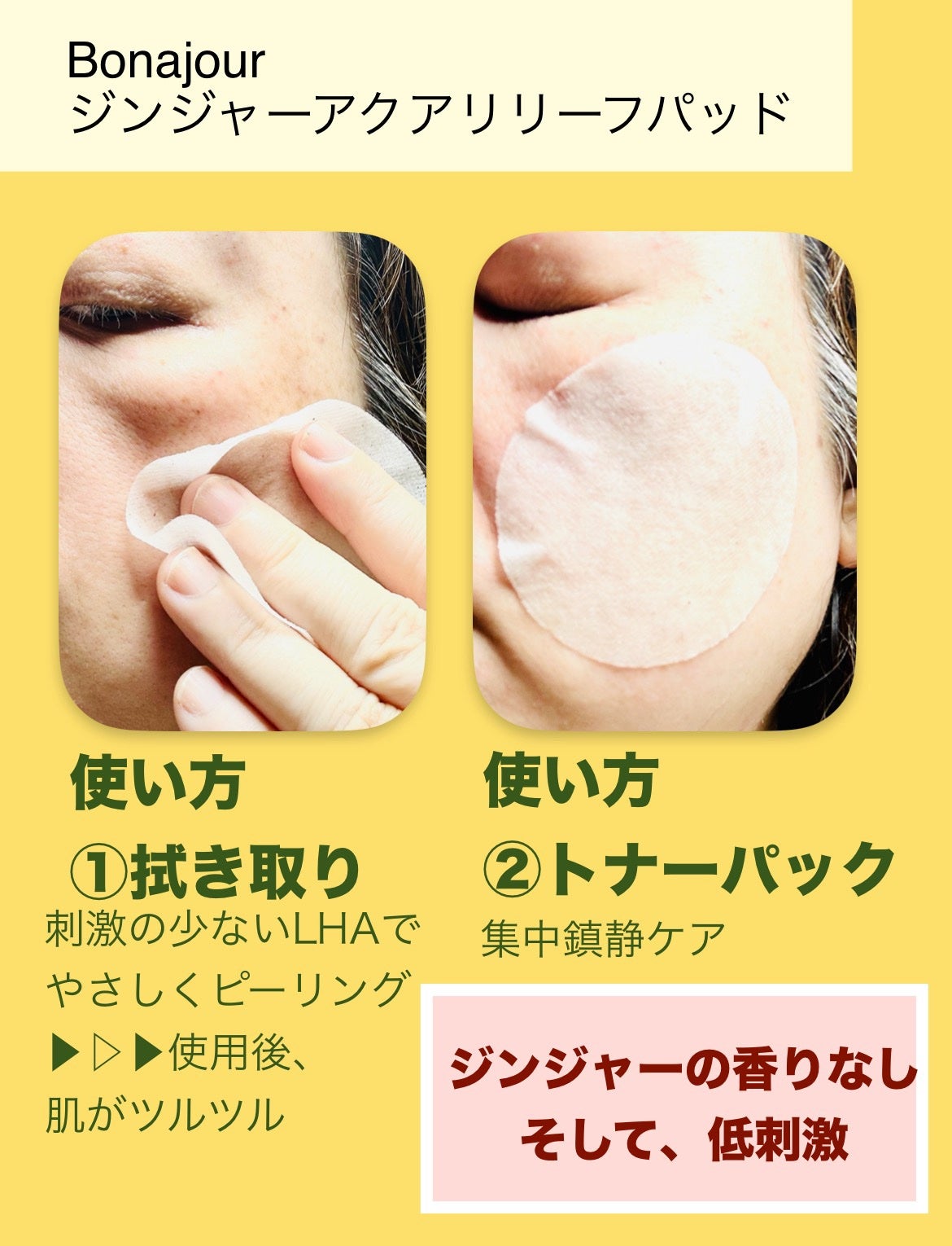 ジンジャーアクアリリーフパッド 60枚/Bonajour/トナーパッドを使ったクチコミ(3枚目)