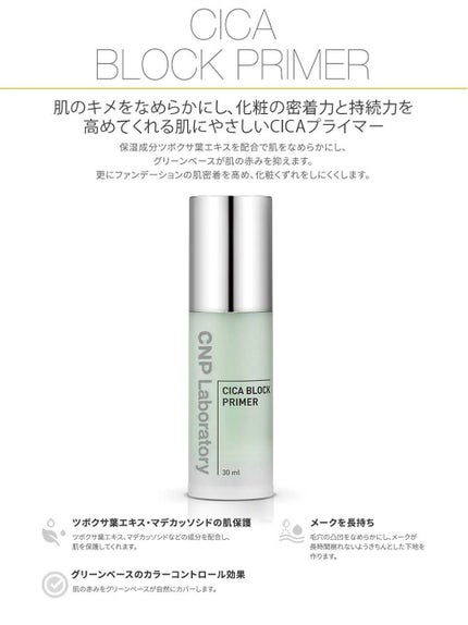 ためしたがり43歳 on LIPS 「CNPシカ ブロックプライマー 2970円ぐらい化粧下地です。..」(4枚目)