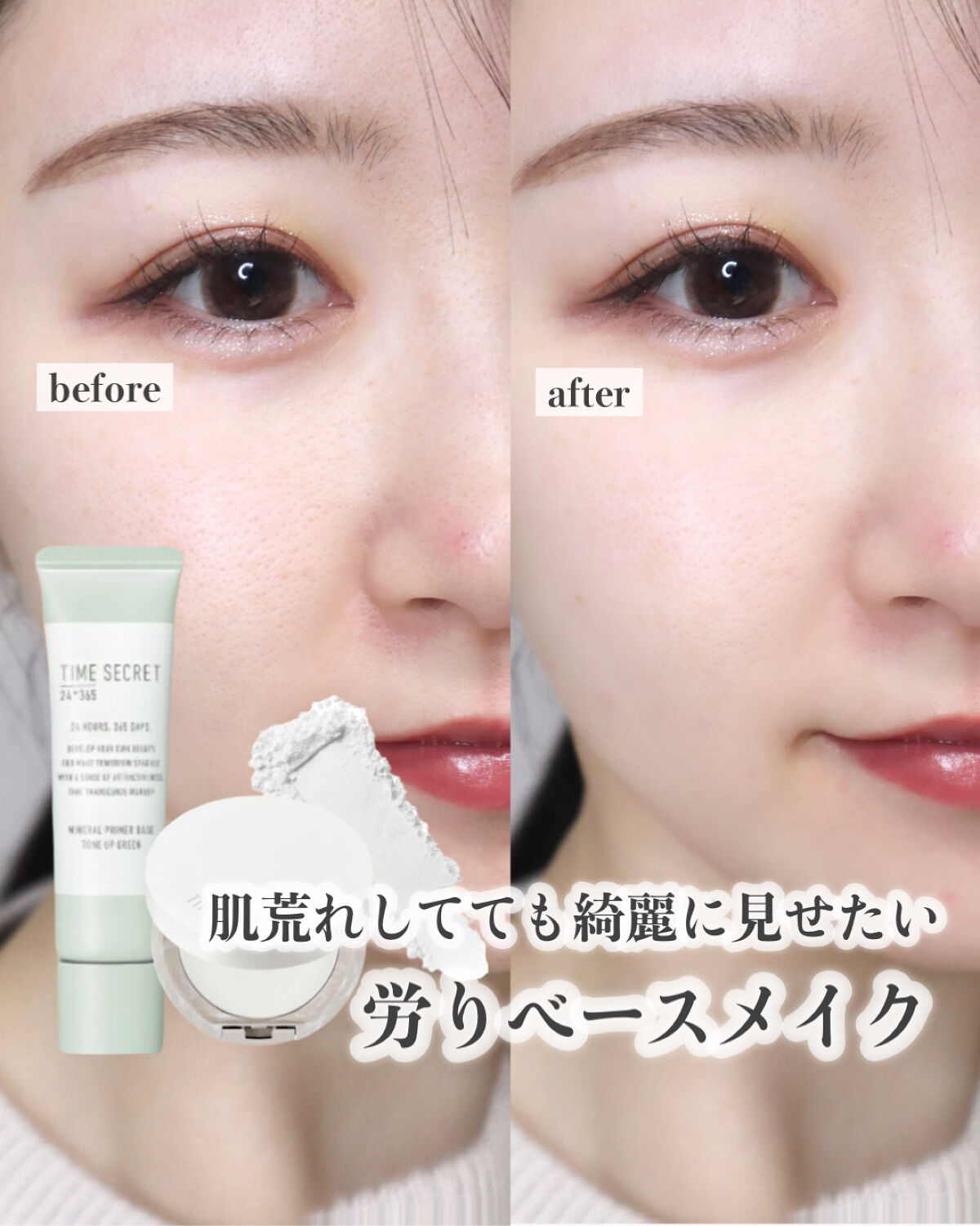 ミネラル 薬用プライマーベース/TIME SECRET/化粧下地を使ったクチコミ（1枚目）