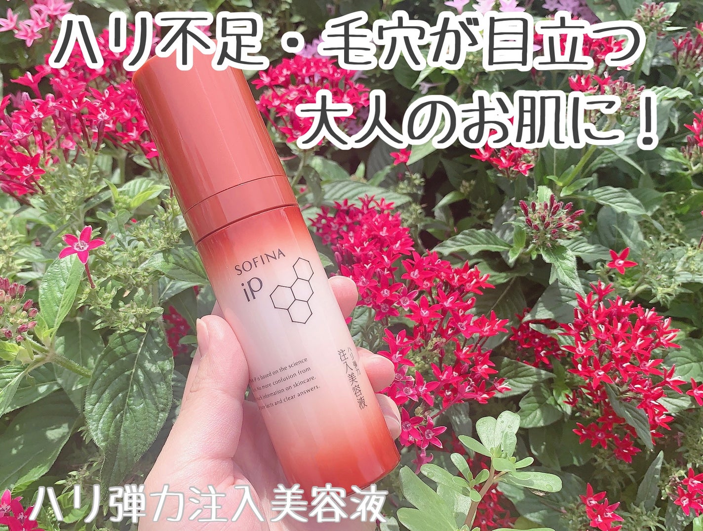 ソフィーナ iP ハリ弾力注入美容液/SOFINA iP/美容液を使ったクチコミ(1枚目)