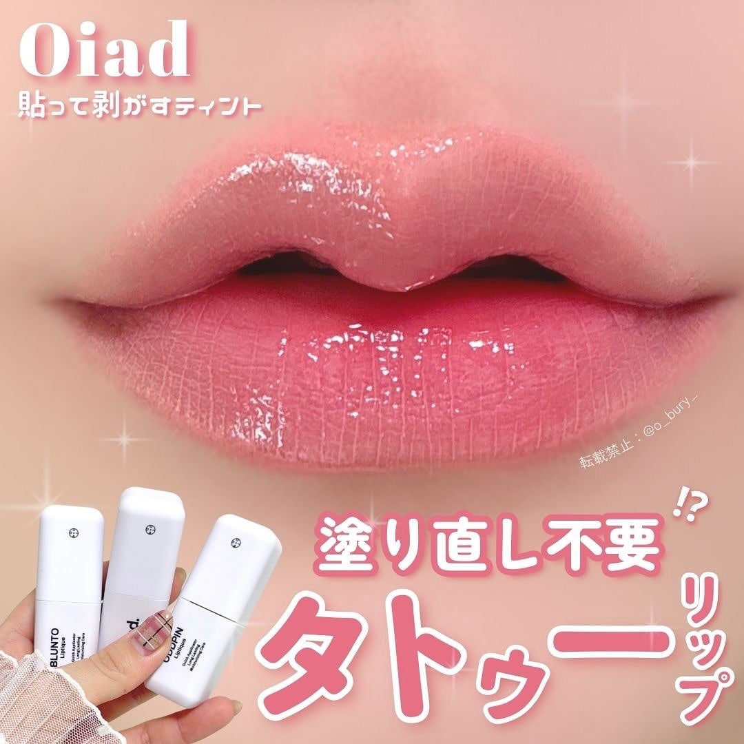リップティーク/oiad/口紅を使ったクチコミ(1枚目)