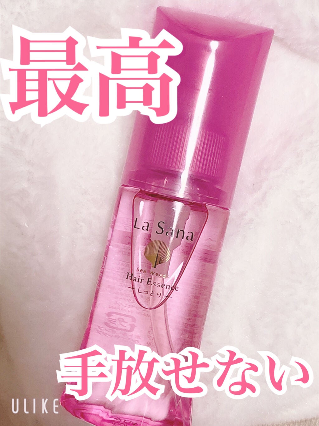 海藻 ヘア エッセンス しっとり/ラサーナ/ヘアオイルを使ったクチコミ(1枚目)