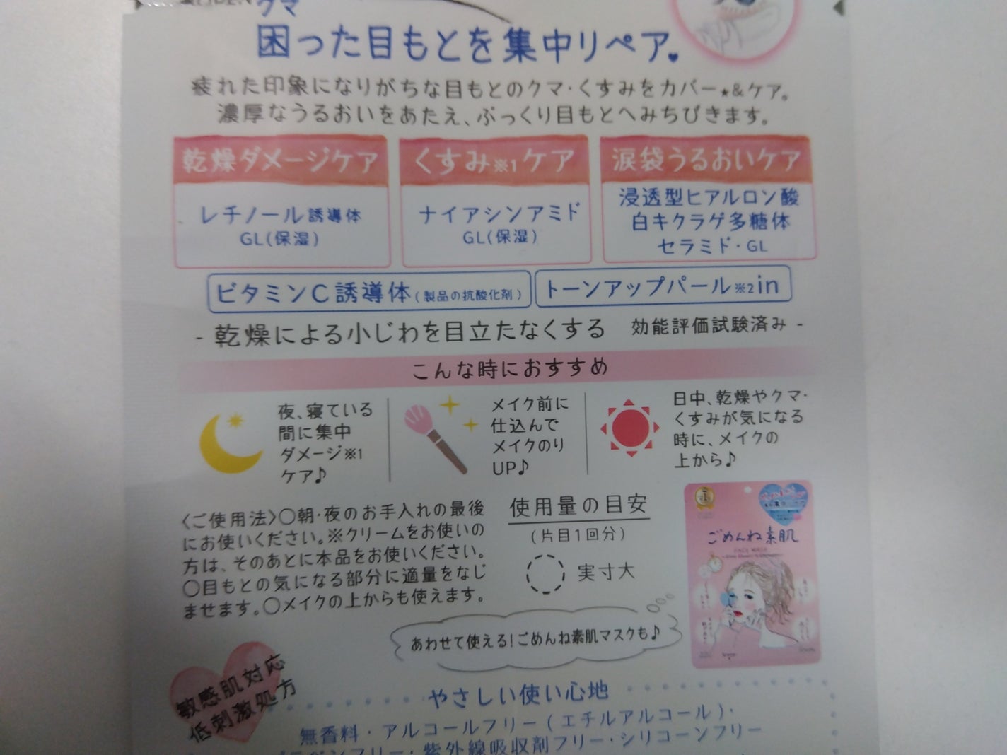 ごめんね素肌 クマらないアイクリーム/クリアターン/アイケア・アイクリームを使ったクチコミ(4枚目)