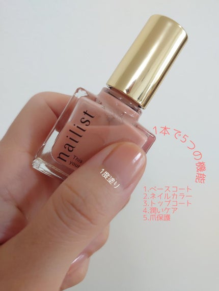 ファイブインワンケアコート/ネイリスト/オールインワンネイルを使ったクチコミ(2枚目)
