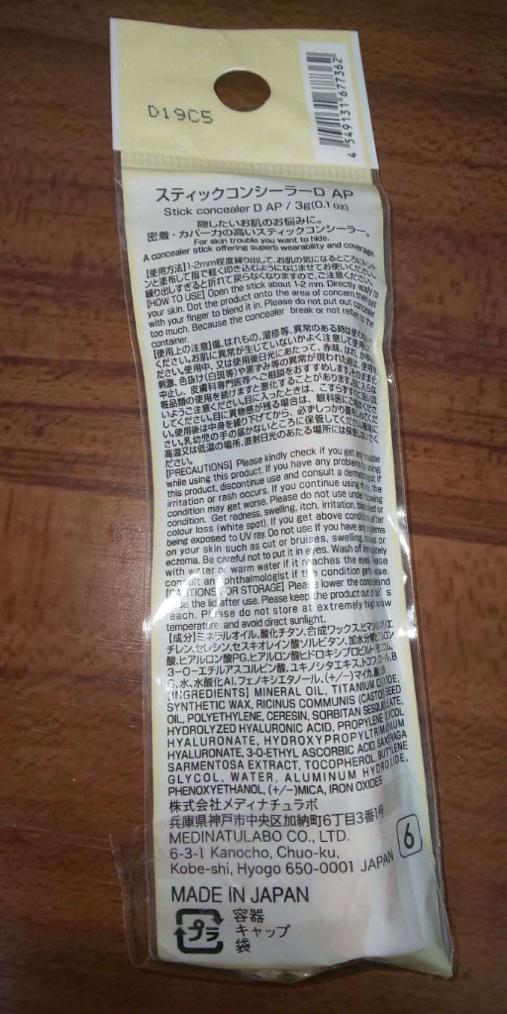 スティックコンシーラーD/DAISO/スティックコンシーラーを使ったクチコミ（2枚目）