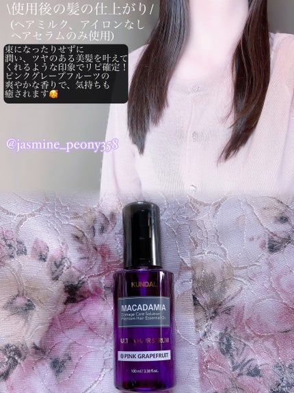 クンダル マカダミア ウルトラヘアセラム /KUNDAL/ヘアオイルを使ったクチコミ(4枚目)