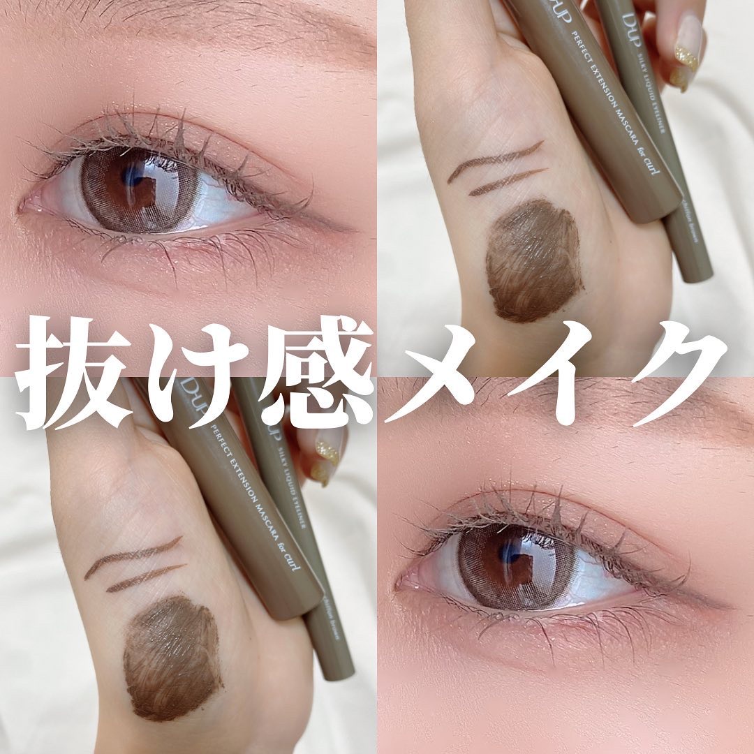 他の投稿もCheck♡

こんにちは！おまめです♡
今回は、D-UPで抜け感メイクを紹介します♡

【マスカラ】
D-UP
パーフェクトエクステンションマスカラ for カール
マロングレージュ
¥1,650（税込）

【アイライナー】
D