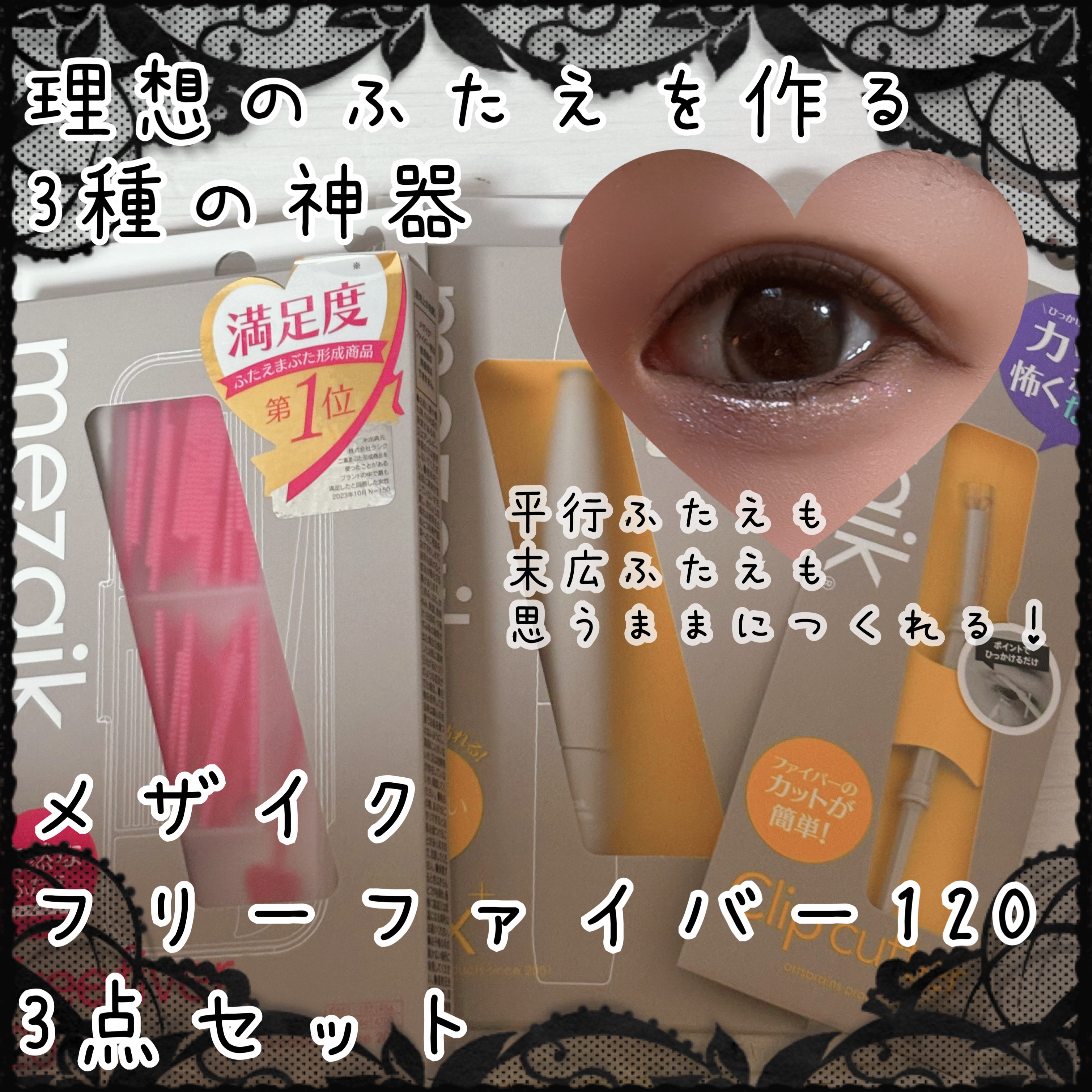 メザイク クリップ カッター ファイバー専用カッター/メザイク/二重まぶた用アイテムを使ったクチコミ（1枚目）