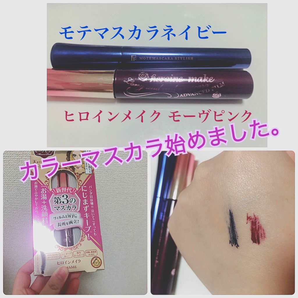 ロング＆カールマスカラ アドバンストフィルム/ヒロインメイク/マスカラを使ったクチコミ（1枚目）