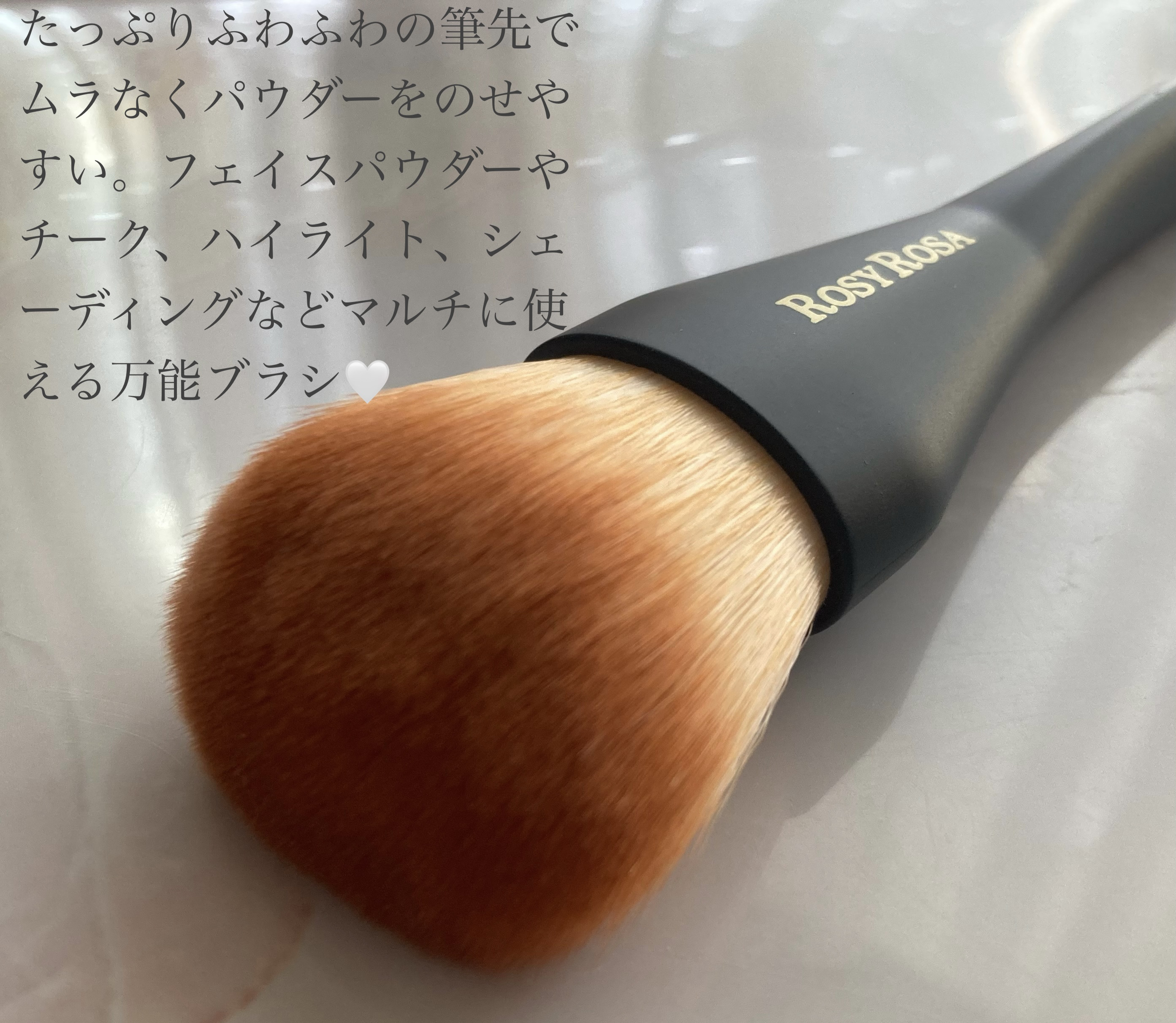 マルチユースブラシ〈フェイス〉/ロージーローザ/メイクブラシを使ったクチコミ（3枚目）