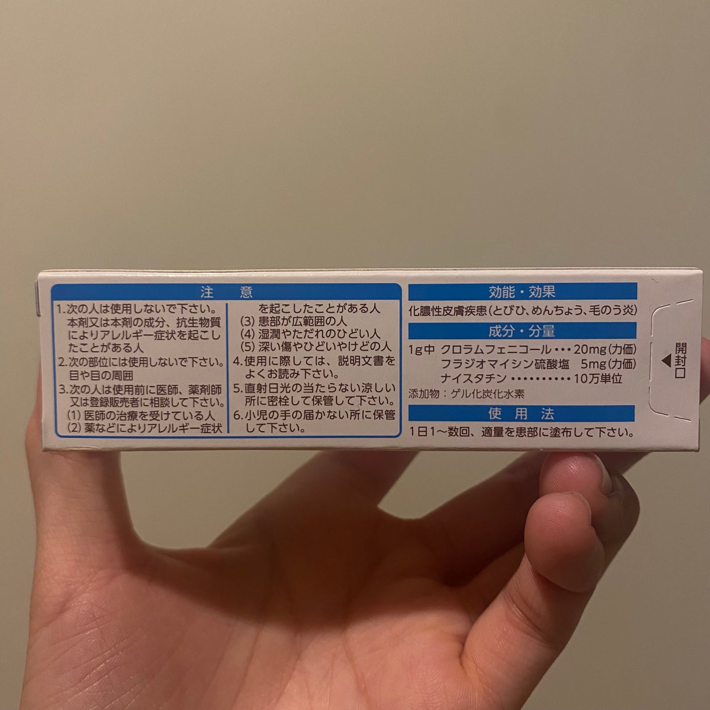 クロマイ-N軟膏(医薬品)/第一三共ヘルスケア/その他を使ったクチコミ(4枚目)