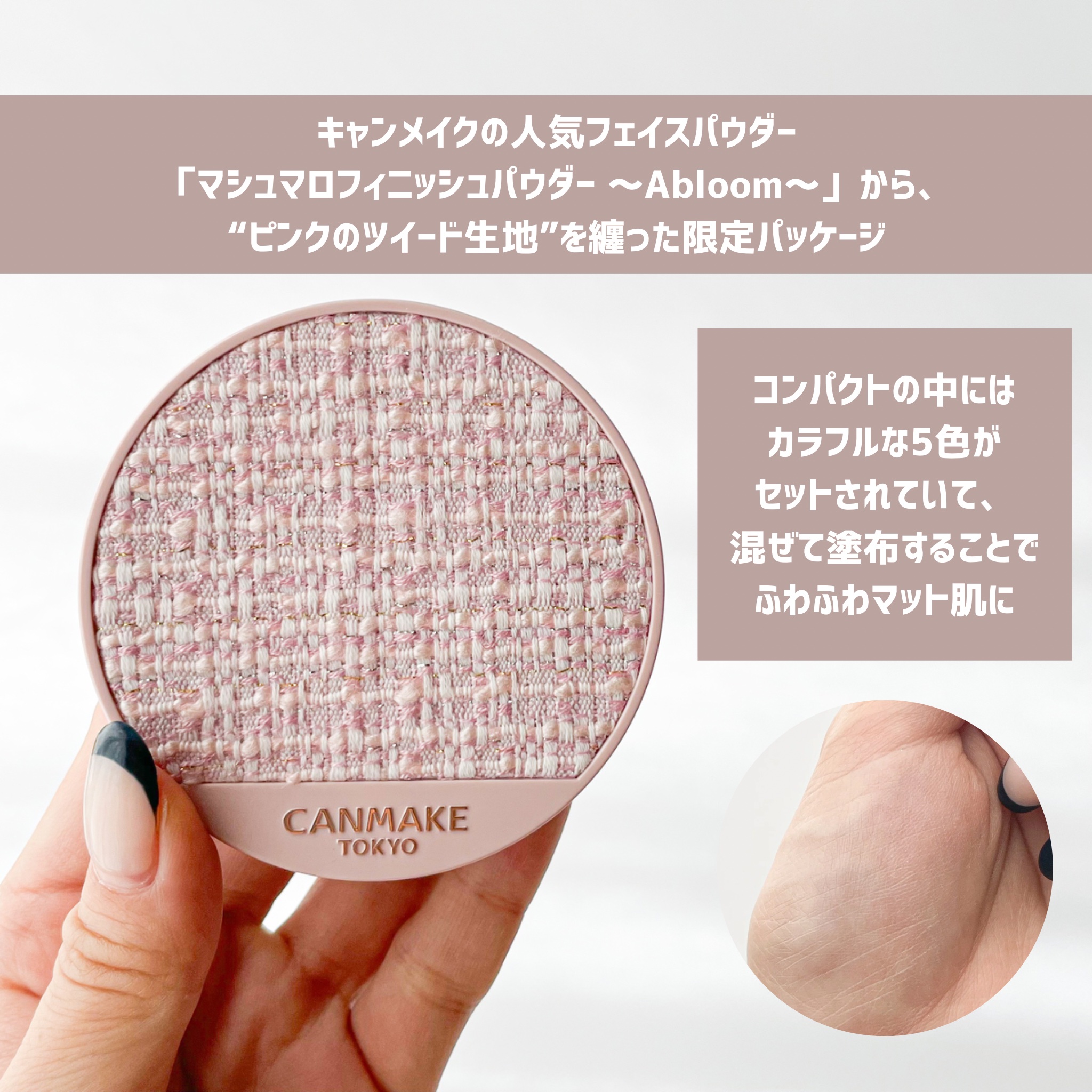 マシュマロフィニッシュパウダー　～Abloom～/キャンメイク/プレストパウダーを使ったクチコミ（2枚目）