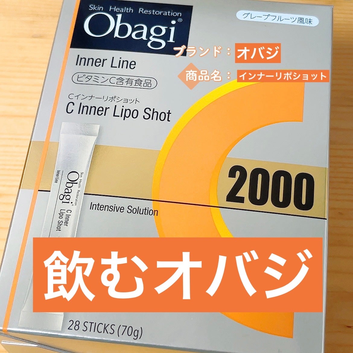 インナーリポショット/オバジ/美容サプリメントを使ったクチコミ(1枚目)
