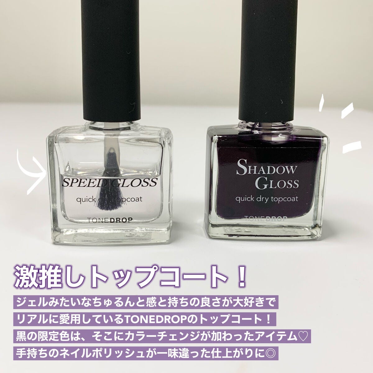 TONE DROP シャドウグロス クイックドライトップコート T02/D-UP/ネイルトップコートを使ったクチコミ(3枚目)