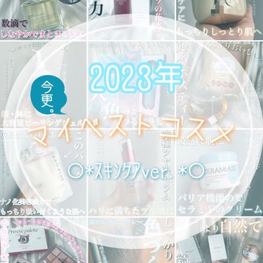 めっちゃ今更ですけど良かったもの一覧！
【2023年 今更マイベストコスメ(スキンケア・ヘアケア編)】


・Feld Apotheke ポアフィットウォータートナー(スキンケア)
以前PR投稿のため 