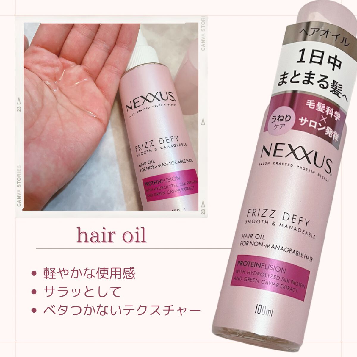 ネクサス スムースアンドマネージャブル 洗い流さないトリートメントオイル/NEXXUS(ネクサス)/ヘアオイルを使ったクチコミ(5枚目)