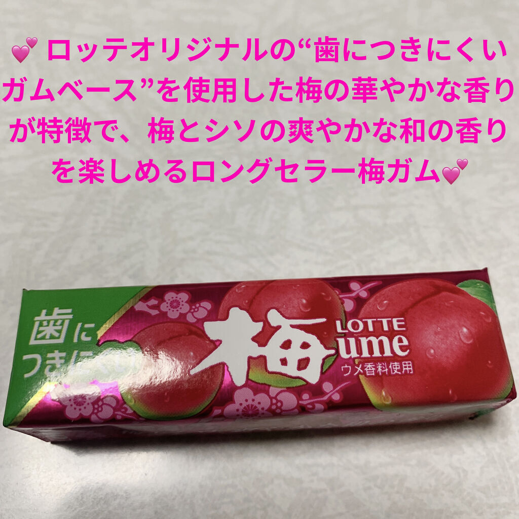梅ガム/ロッテ/食品を使ったクチコミ（1枚目）