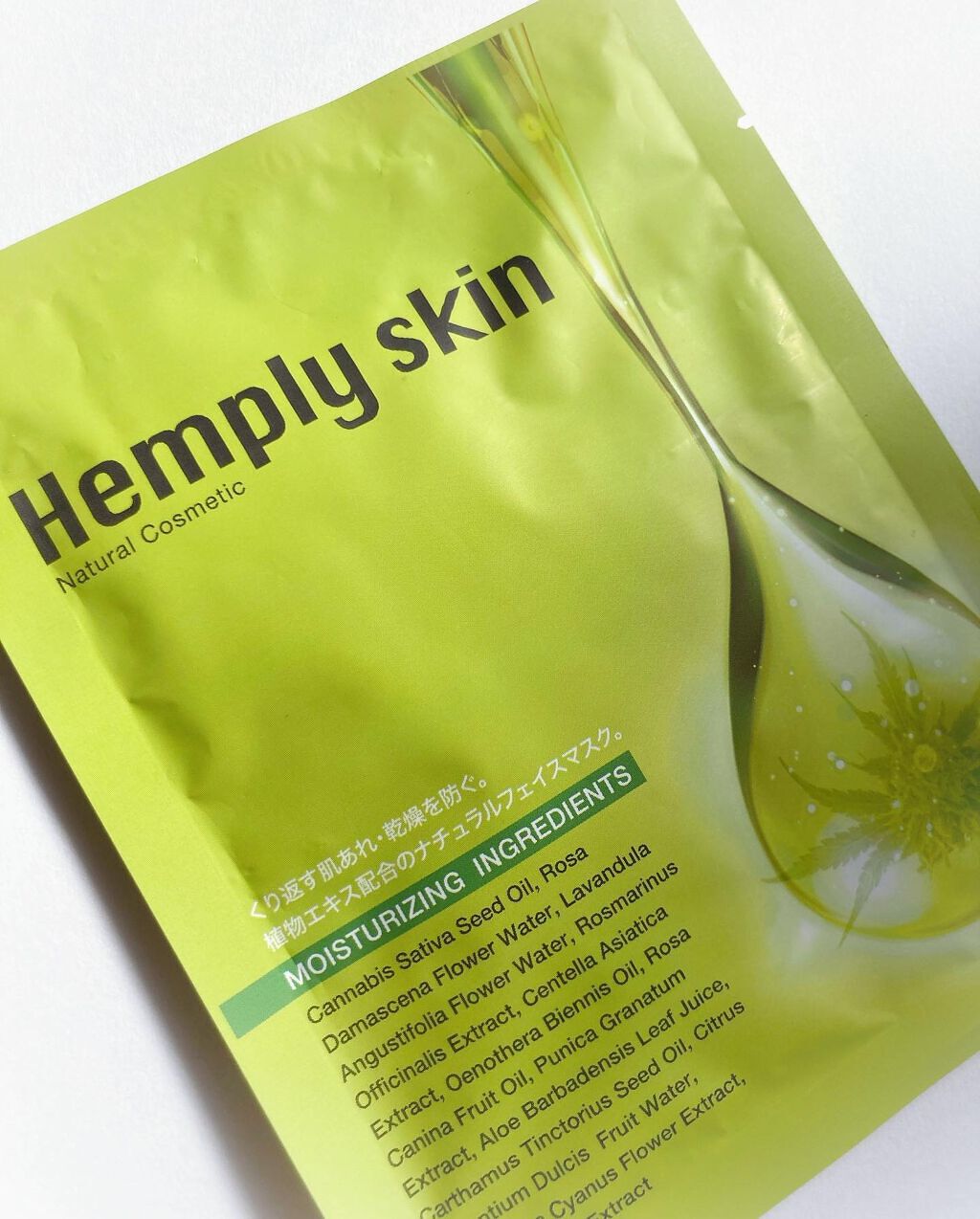 Hemplyskinフェイシャルパック/Hemplyskin/シートマスク・パックを使ったクチコミ(1枚目)