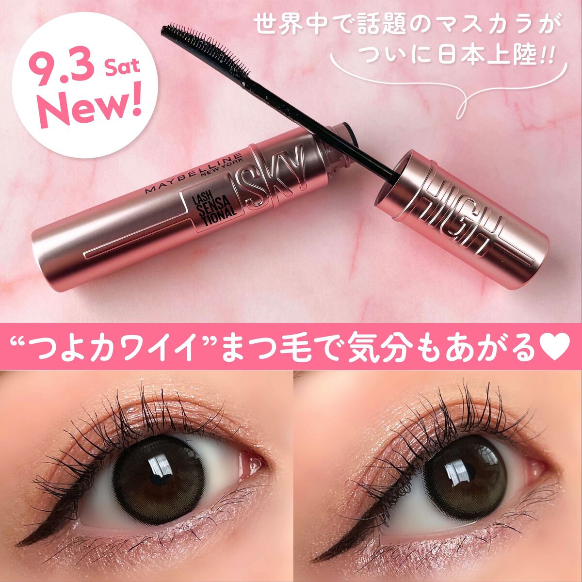 スカイハイ/MAYBELLINE NEW YORK/マスカラを使ったクチコミ（1枚目）